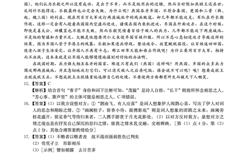 2025年湖北省新高考信息卷（四）语文答案_2025年5月_2505182025年湖北省新高考信息卷（四）（全科）