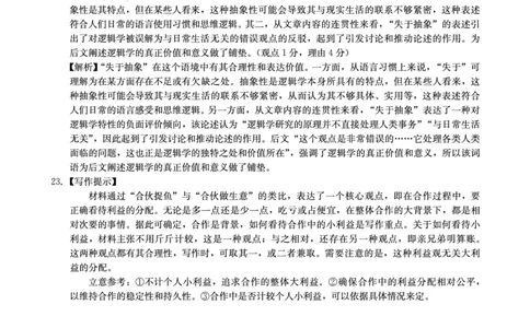 2025年湖北省新高考信息卷（四）语文答案_2025年5月_2505182025年湖北省新高考信息卷（四）（全科）