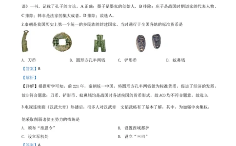 精品解析：黑龙江省大庆市2020年中考历史试题（解析版）_中考真题_6.历史中考真题2015-2024年_2020历史真题79份_2020年中考真题精品解析历史（黑龙江大庆卷）精编word版