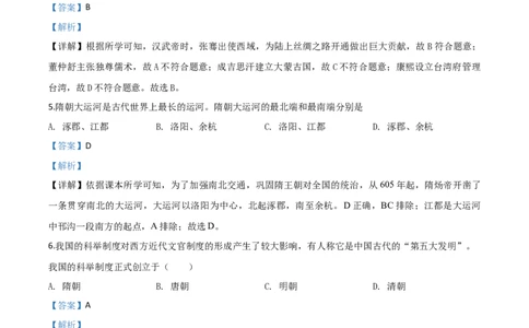 精品解析：黑龙江省大庆市2020年中考历史试题（解析版）_中考真题_6.历史中考真题2015-2024年_2020历史真题79份_2020年中考真题精品解析历史（黑龙江大庆卷）精编word版