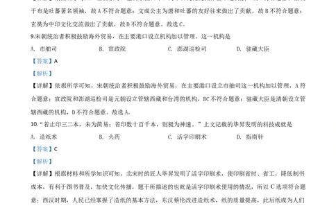 精品解析：黑龙江省大庆市2020年中考历史试题（解析版）_中考真题_6.历史中考真题2015-2024年_2020历史真题79份_2020年中考真题精品解析历史（黑龙江大庆卷）精编word版