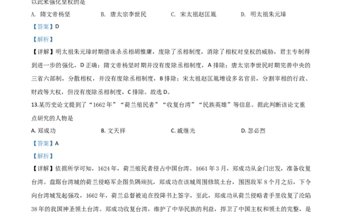 精品解析：黑龙江省大庆市2020年中考历史试题（解析版）_中考真题_6.历史中考真题2015-2024年_2020历史真题79份_2020年中考真题精品解析历史（黑龙江大庆卷）精编word版