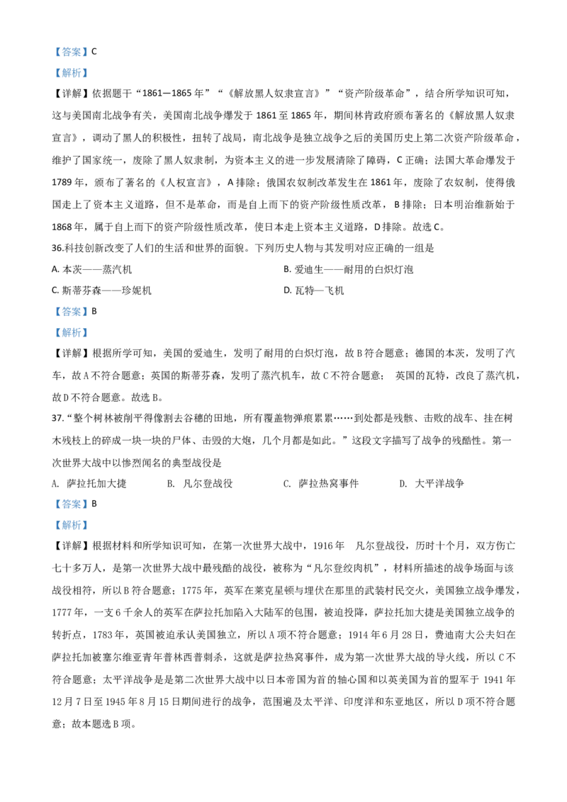 精品解析：黑龙江省大庆市2020年中考历史试题（解析版）_中考真题_6.历史中考真题2015-2024年_2020历史真题79份_2020年中考真题精品解析历史（黑龙江大庆卷）精编word版