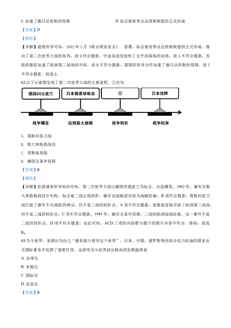 精品解析：黑龙江省大庆市2020年中考历史试题（解析版）_中考真题_6.历史中考真题2015-2024年_2020历史真题79份_2020年中考真题精品解析历史（黑龙江大庆卷）精编word版