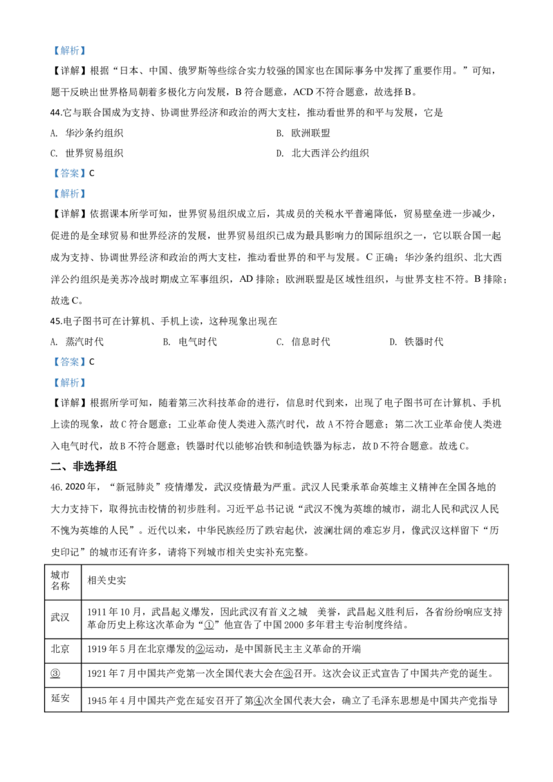 精品解析：黑龙江省大庆市2020年中考历史试题（解析版）_中考真题_6.历史中考真题2015-2024年_2020历史真题79份_2020年中考真题精品解析历史（黑龙江大庆卷）精编word版