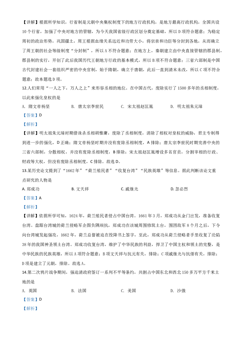 精品解析：黑龙江省大庆市2020年中考历史试题（解析版）_中考真题_6.历史中考真题2015-2024年_2020历史真题79份_2020年中考真题精品解析历史（黑龙江大庆卷）精编word版