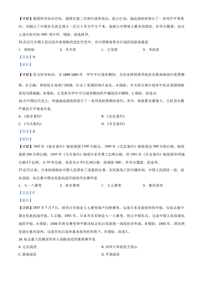 精品解析：黑龙江省大庆市2020年中考历史试题（解析版）_中考真题_6.历史中考真题2015-2024年_2020历史真题79份_2020年中考真题精品解析历史（黑龙江大庆卷）精编word版