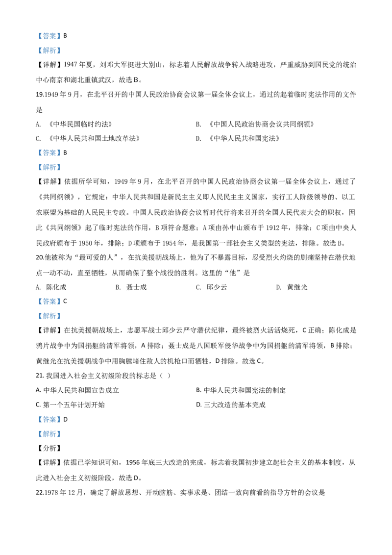 精品解析：黑龙江省大庆市2020年中考历史试题（解析版）_中考真题_6.历史中考真题2015-2024年_2020历史真题79份_2020年中考真题精品解析历史（黑龙江大庆卷）精编word版