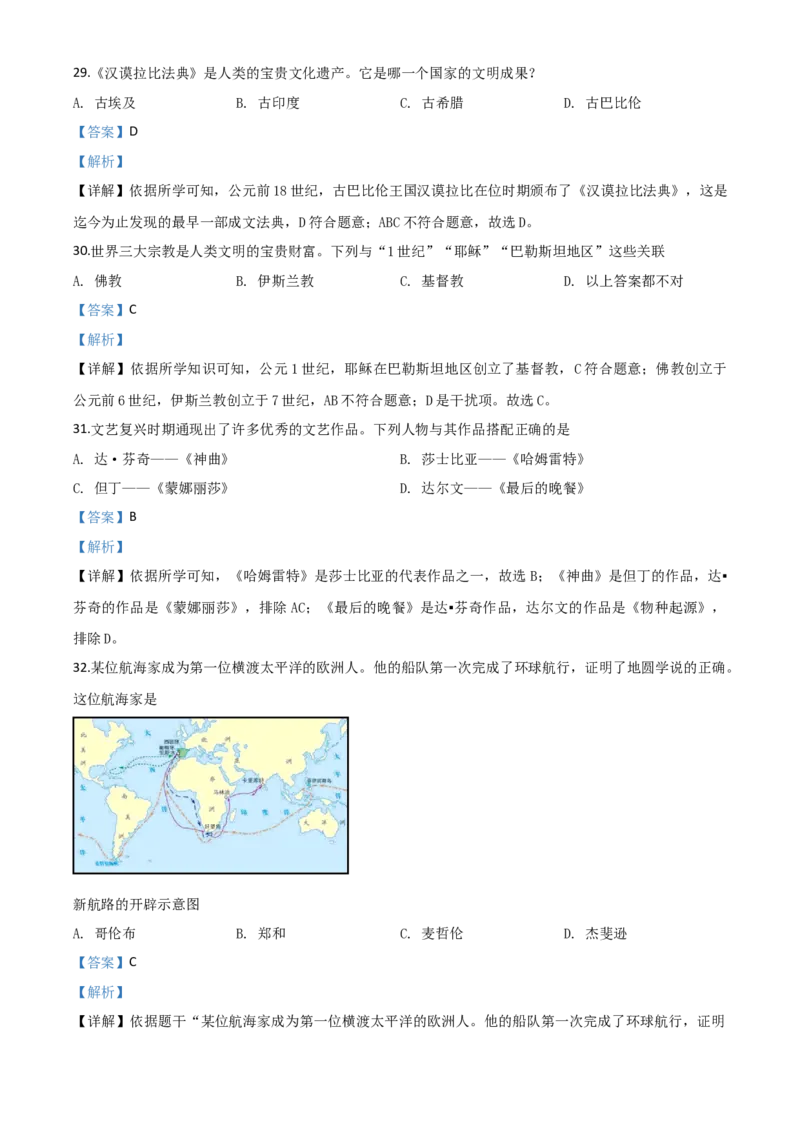 精品解析：黑龙江省大庆市2020年中考历史试题（解析版）_中考真题_6.历史中考真题2015-2024年_2020历史真题79份_2020年中考真题精品解析历史（黑龙江大庆卷）精编word版