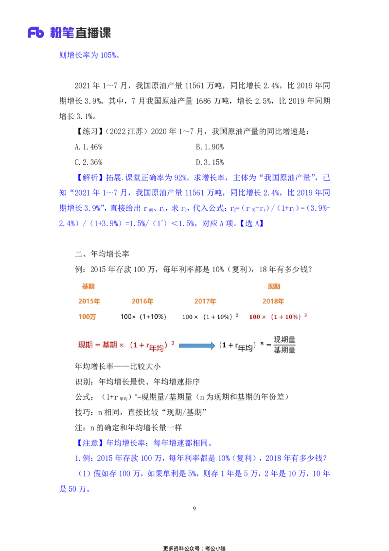 资料助教笔记7_2026考公资料_（10）粉笔_2026年国考980系统班FB_3.精讲讲练（55节）_2.资料-邓键_助教笔记