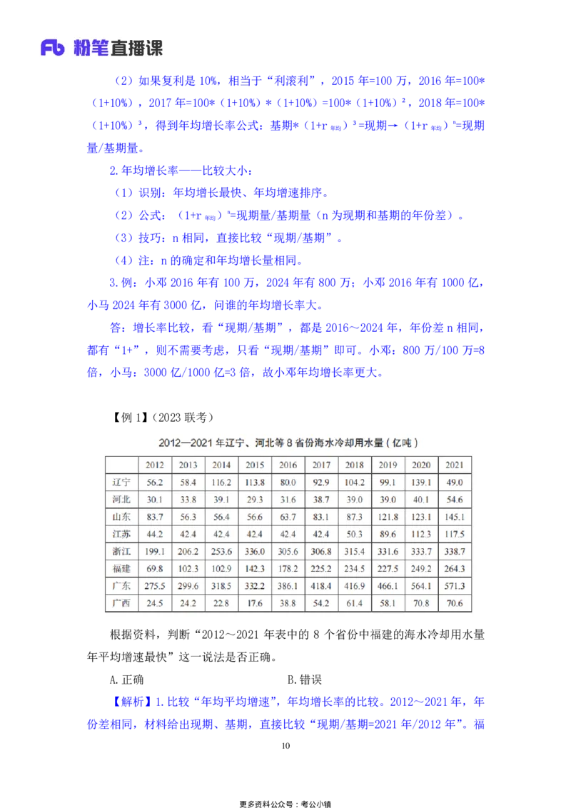 资料助教笔记7_2026考公资料_（10）粉笔_2026年国考980系统班FB_3.精讲讲练（55节）_2.资料-邓键_助教笔记