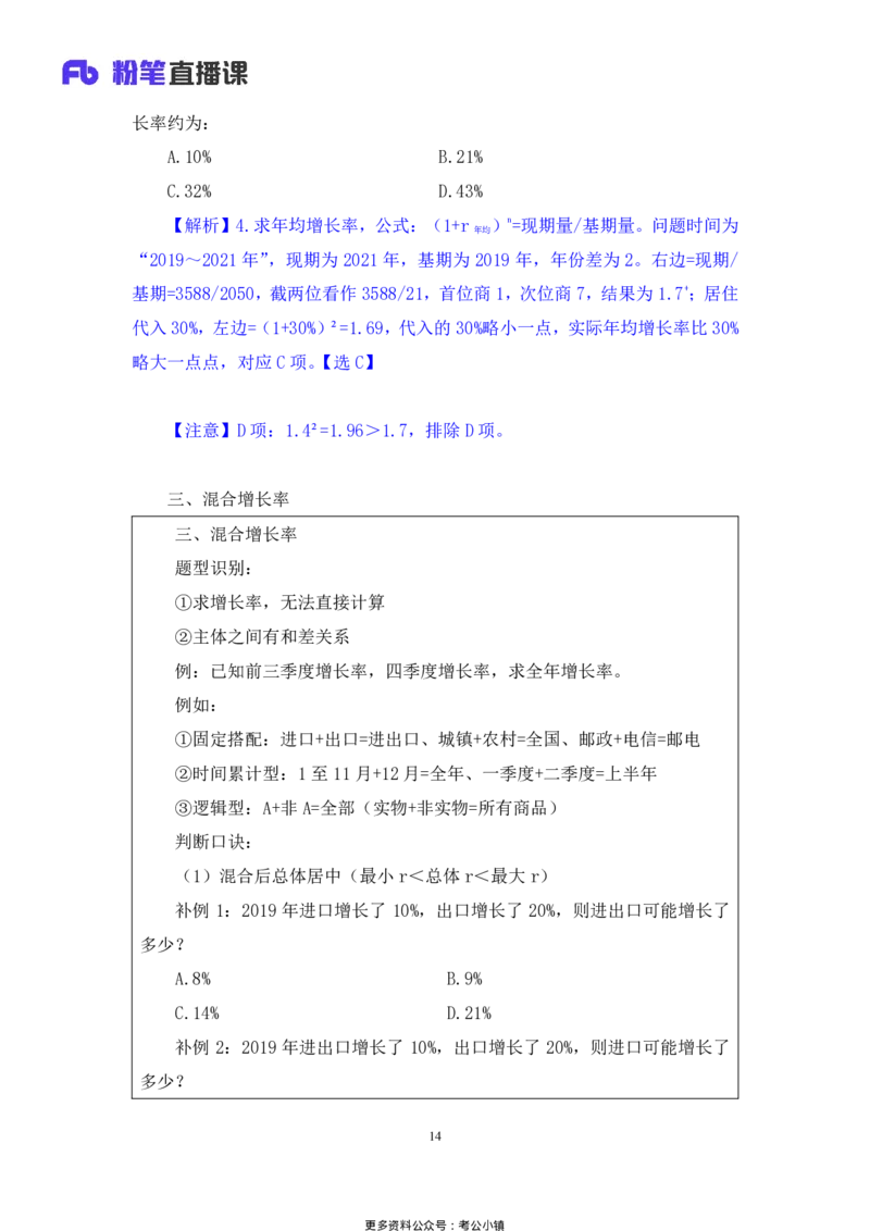 资料助教笔记7_2026考公资料_（10）粉笔_2026年国考980系统班FB_3.精讲讲练（55节）_2.资料-邓键_助教笔记