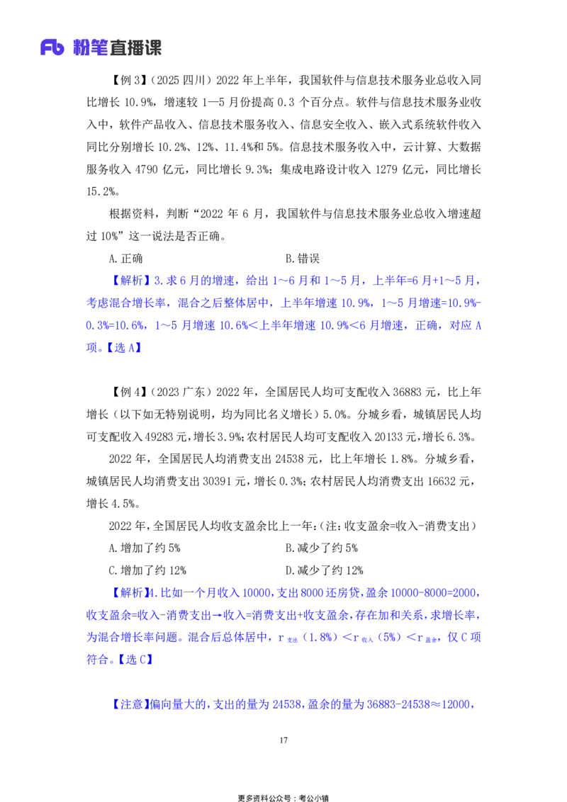 资料助教笔记7_2026考公资料_（10）粉笔_2026年国考980系统班FB_3.精讲讲练（55节）_2.资料-邓键_助教笔记