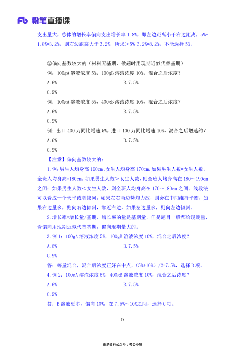 资料助教笔记7_2026考公资料_（10）粉笔_2026年国考980系统班FB_3.精讲讲练（55节）_2.资料-邓键_助教笔记
