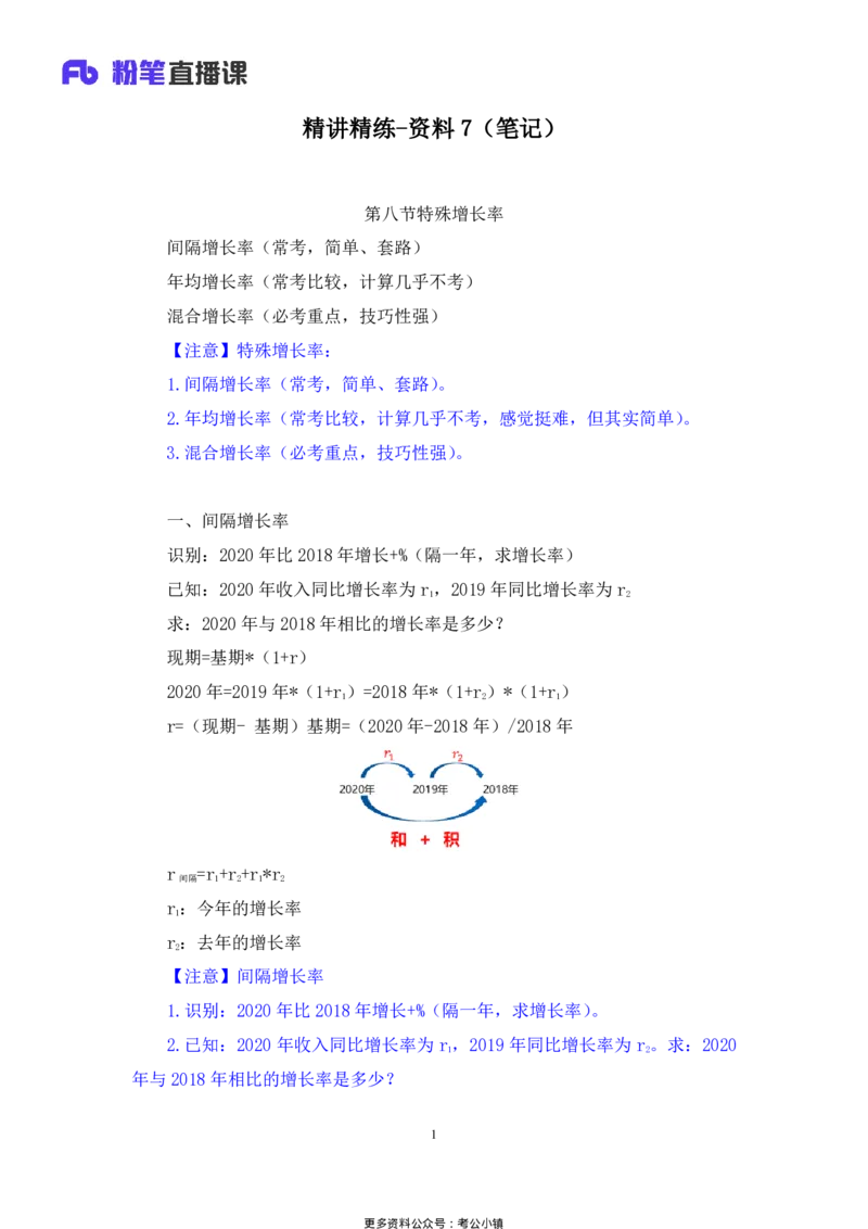 资料助教笔记7_2026考公资料_（10）粉笔_2026年国考980系统班FB_3.精讲讲练（55节）_2.资料-邓键_助教笔记