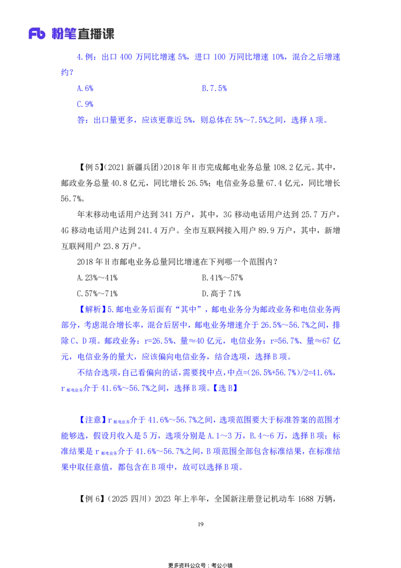 资料助教笔记7_2026考公资料_（10）粉笔_2026年国考980系统班FB_3.精讲讲练（55节）_2.资料-邓键_助教笔记