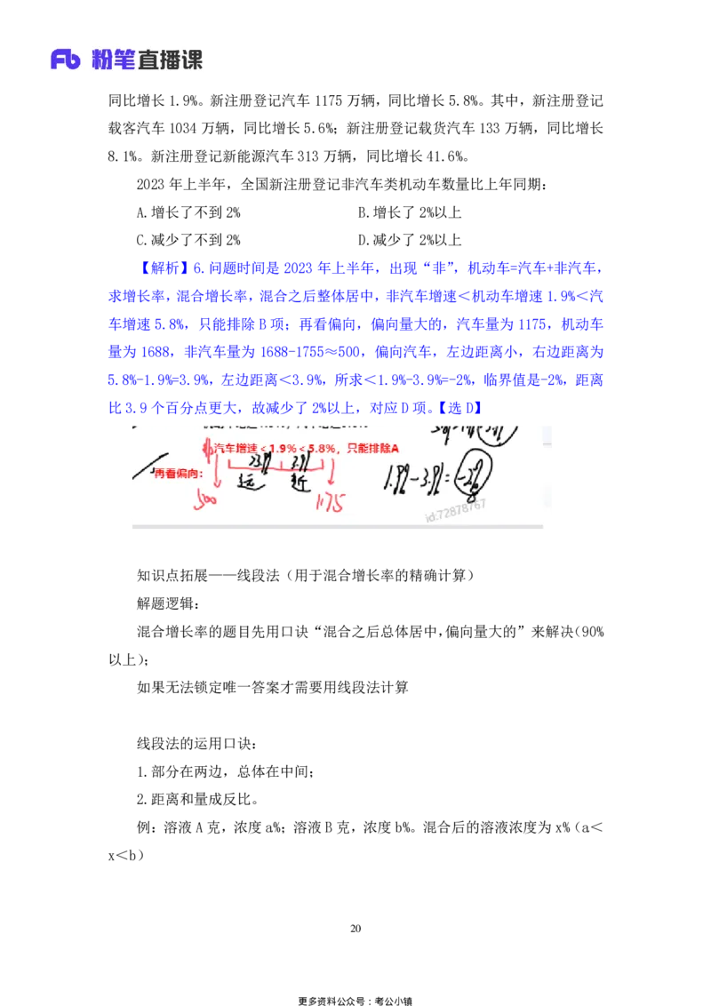 资料助教笔记7_2026考公资料_（10）粉笔_2026年国考980系统班FB_3.精讲讲练（55节）_2.资料-邓键_助教笔记