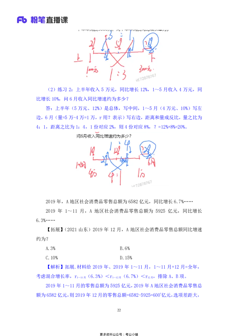 资料助教笔记7_2026考公资料_（10）粉笔_2026年国考980系统班FB_3.精讲讲练（55节）_2.资料-邓键_助教笔记