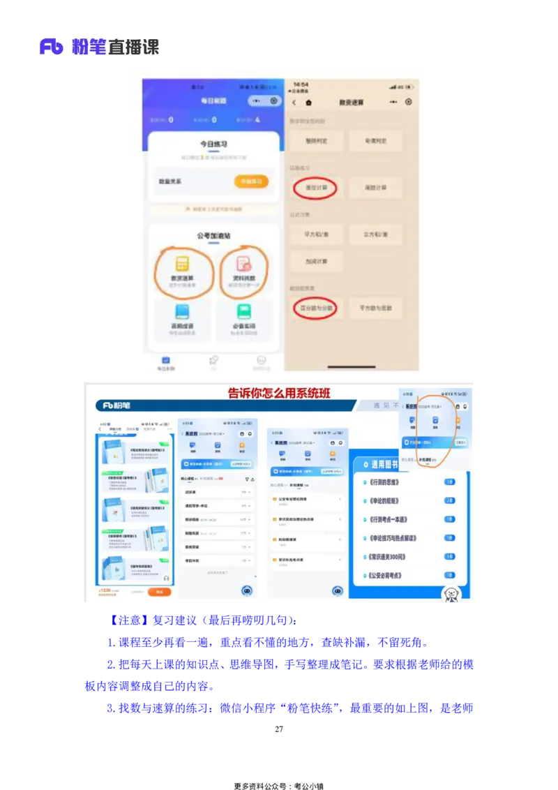 资料助教笔记7_2026考公资料_（10）粉笔_2026年国考980系统班FB_3.精讲讲练（55节）_2.资料-邓键_助教笔记