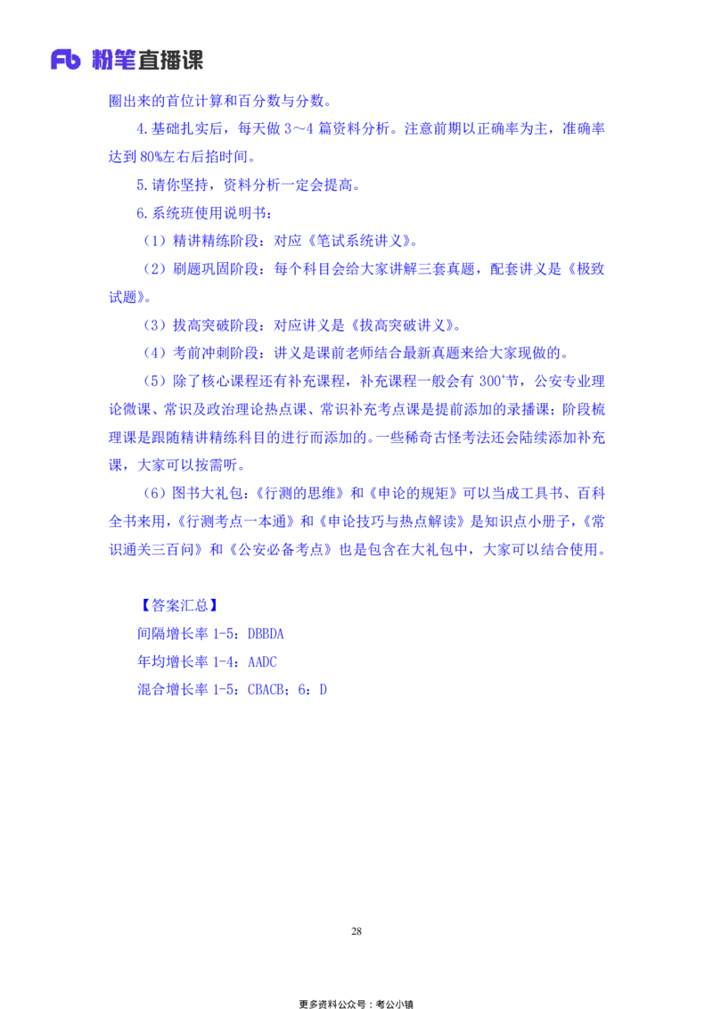 资料助教笔记7_2026考公资料_（10）粉笔_2026年国考980系统班FB_3.精讲讲练（55节）_2.资料-邓键_助教笔记