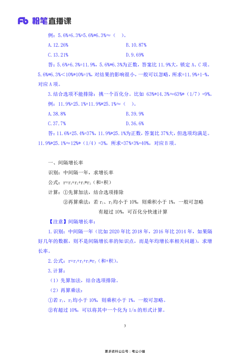 资料助教笔记7_2026考公资料_（10）粉笔_2026年国考980系统班FB_3.精讲讲练（55节）_2.资料-邓键_助教笔记