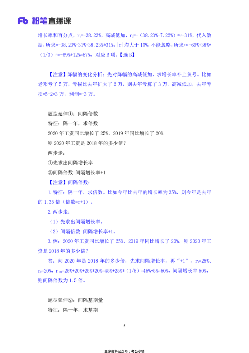 资料助教笔记7_2026考公资料_（10）粉笔_2026年国考980系统班FB_3.精讲讲练（55节）_2.资料-邓键_助教笔记