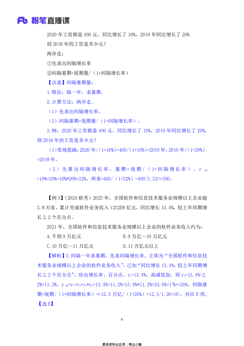 资料助教笔记7_2026考公资料_（10）粉笔_2026年国考980系统班FB_3.精讲讲练（55节）_2.资料-邓键_助教笔记