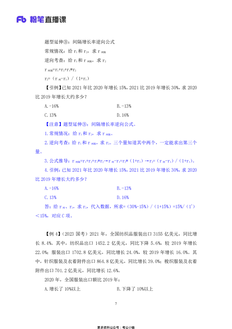 资料助教笔记7_2026考公资料_（10）粉笔_2026年国考980系统班FB_3.精讲讲练（55节）_2.资料-邓键_助教笔记