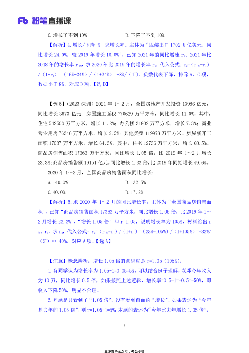 资料助教笔记7_2026考公资料_（10）粉笔_2026年国考980系统班FB_3.精讲讲练（55节）_2.资料-邓键_助教笔记