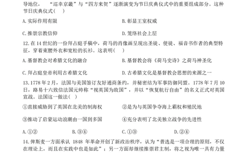 辽宁省部分高中2023-2024学年高三上学期期末考试历史试题_2024届辽宁省协作校高三上学期1月期末联考_辽宁省协作校2024届高三上学期1月期末联考历史