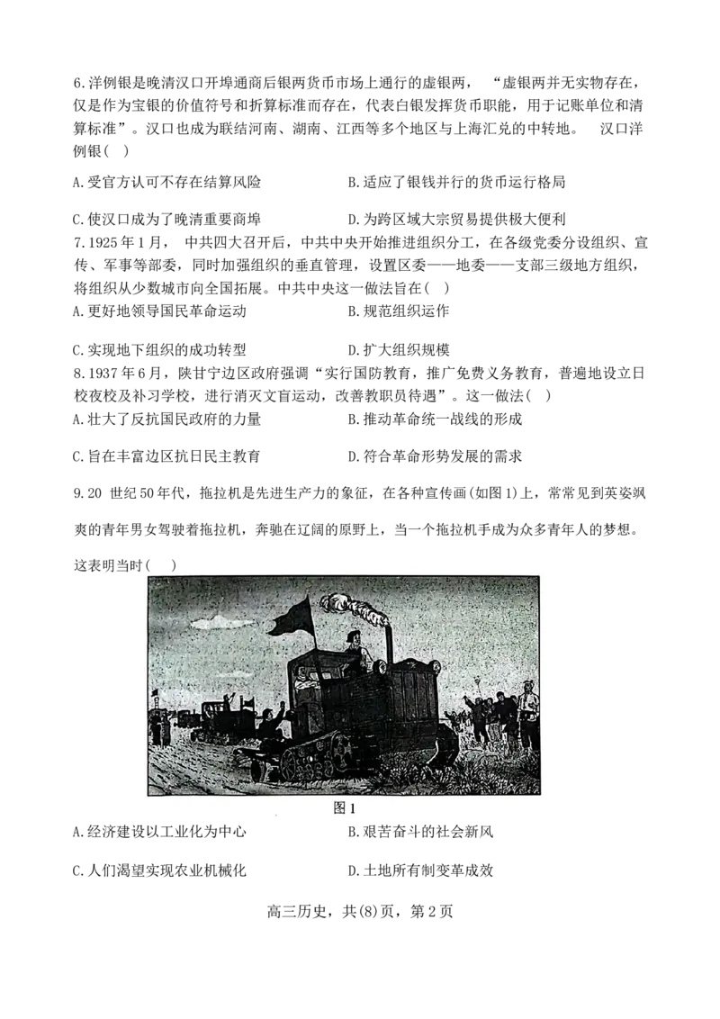 辽宁省部分高中2023-2024学年高三上学期期末考试历史试题_2024届辽宁省协作校高三上学期1月期末联考_辽宁省协作校2024届高三上学期1月期末联考历史