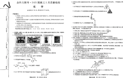 化学_2025年5月_0521河北省金科大联考2025届高三下学期5月份质量检测_河北省金科大联考2025届高三下学期5月份质量检测+化学试卷