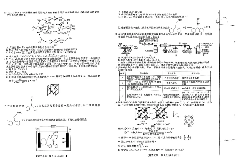 化学_2025年5月_0521河北省金科大联考2025届高三下学期5月份质量检测_河北省金科大联考2025届高三下学期5月份质量检测+化学试卷