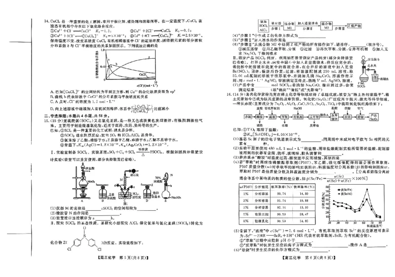 化学_2025年5月_0521河北省金科大联考2025届高三下学期5月份质量检测_河北省金科大联考2025届高三下学期5月份质量检测+化学试卷