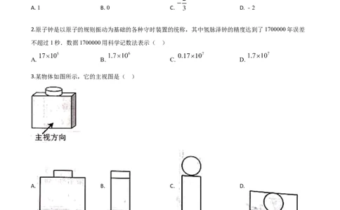 精品解析：浙江省温州市2020年中考数学试题（原卷版）_中考真题_2.数学中考真题2015-2024年_2020全国多省多地中考数学真题126份_2020年中考真题精品解析数学（浙江温州卷）精编word版