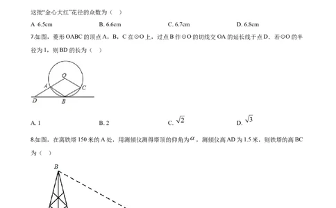 精品解析：浙江省温州市2020年中考数学试题（原卷版）_中考真题_2.数学中考真题2015-2024年_2020全国多省多地中考数学真题126份_2020年中考真题精品解析数学（浙江温州卷）精编word版