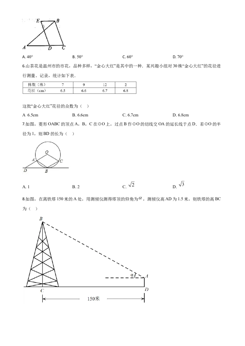 精品解析：浙江省温州市2020年中考数学试题（原卷版）_中考真题_2.数学中考真题2015-2024年_2020全国多省多地中考数学真题126份_2020年中考真题精品解析数学（浙江温州卷）精编word版
