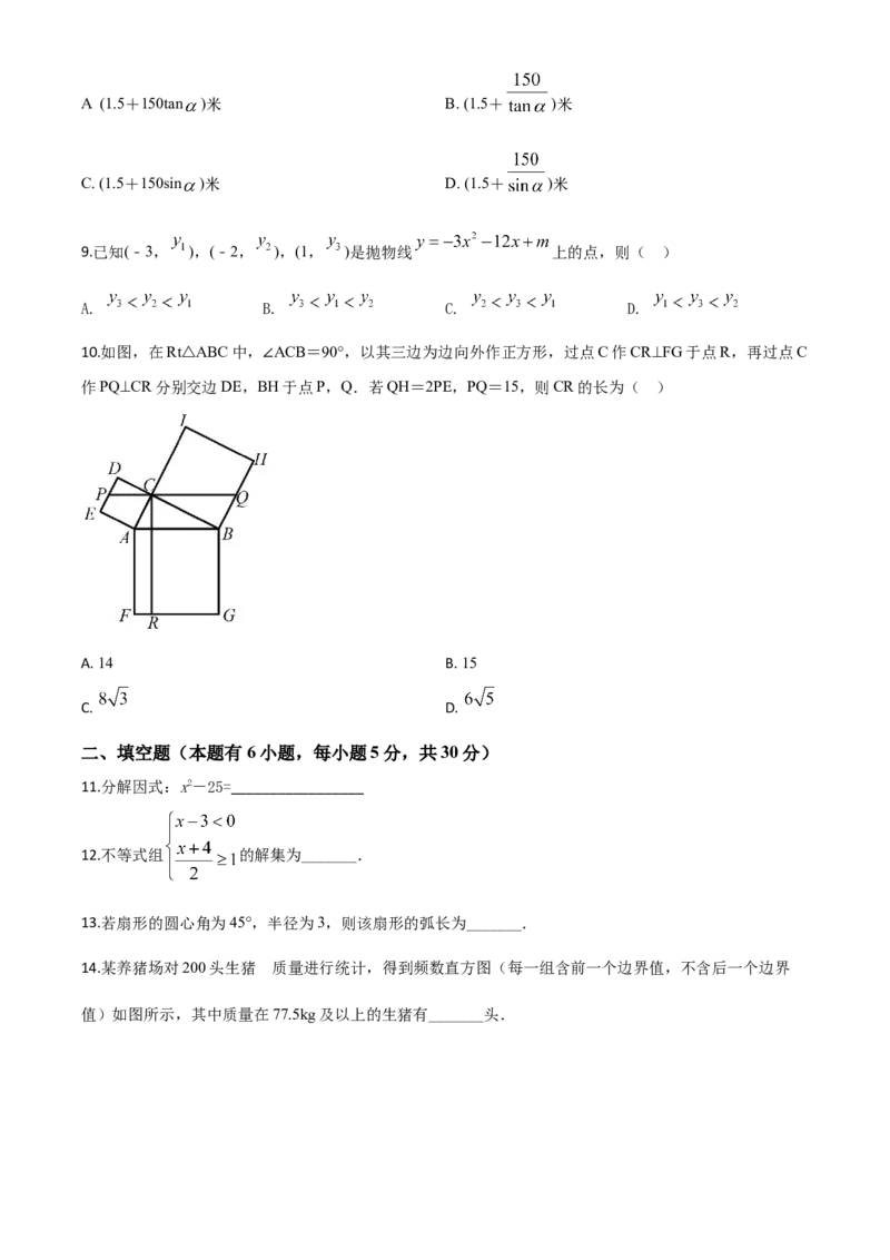 精品解析：浙江省温州市2020年中考数学试题（原卷版）_中考真题_2.数学中考真题2015-2024年_2020全国多省多地中考数学真题126份_2020年中考真题精品解析数学（浙江温州卷）精编word版