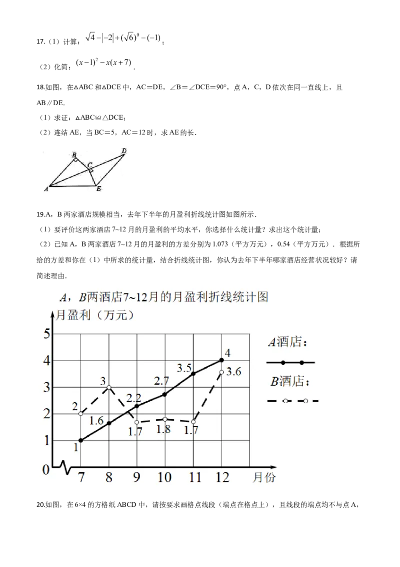 精品解析：浙江省温州市2020年中考数学试题（原卷版）_中考真题_2.数学中考真题2015-2024年_2020全国多省多地中考数学真题126份_2020年中考真题精品解析数学（浙江温州卷）精编word版