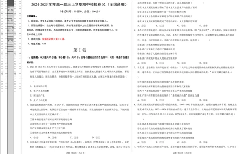高一政治期中模拟卷02（考试版A3）测试范围：必修1第1~4课（全国通用）_1多考区联考试卷_1014高一期中模拟卷（新高考通用）黄金卷：2024-2025学年高一上学期期中模拟考试