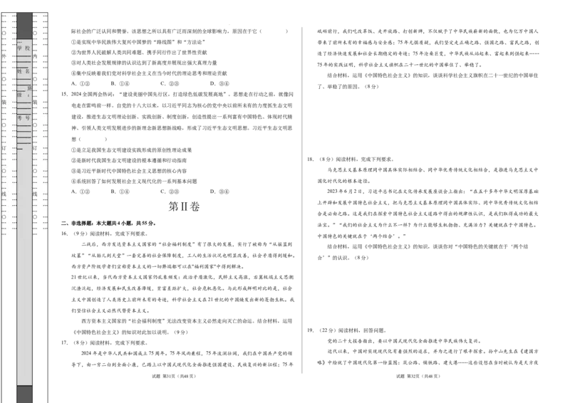 高一政治期中模拟卷02（考试版A3）测试范围：必修1第1~4课（全国通用）_1多考区联考试卷_1014高一期中模拟卷（新高考通用）黄金卷：2024-2025学年高一上学期期中模拟考试