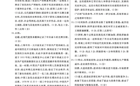 历史答案_2025年3月_250317河北省衡中同卷2025届高三下学期综合素质评价（一）（全科）_河北省衡中同卷2025届高三下学期综合素质评价（一）历史