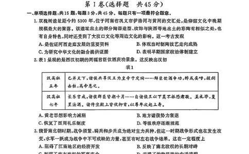 2025届江苏省南京市、盐城市高三下学期第一次模拟考试历史试题（无答案）_2025年3月_250321江苏省南京市、盐城市2025届高三第一次模拟考试（全科）