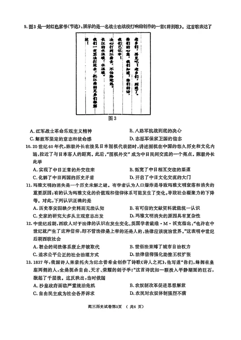 2025届江苏省南京市、盐城市高三下学期第一次模拟考试历史试题（无答案）_2025年3月_250321江苏省南京市、盐城市2025届高三第一次模拟考试（全科）