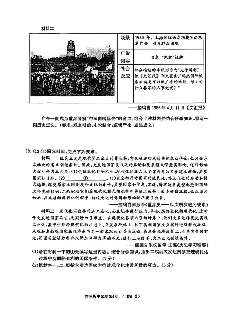 2025届江苏省南京市、盐城市高三下学期第一次模拟考试历史试题（无答案）_2025年3月_250321江苏省南京市、盐城市2025届高三第一次模拟考试（全科）
