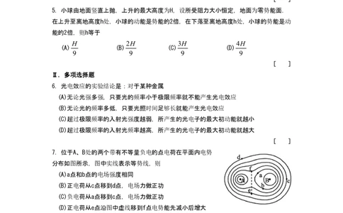 2009年高考物理试卷（上海）（空白卷）_物理历年高考真题_新&middot;PDF版2008-2025&middot;高考物理真题_物理（按年份分类）2008-2025_2009&middot;高考物理真题