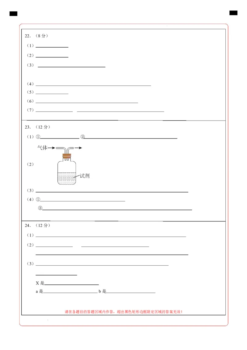 高一年级化学上学期第一次月考（北京专用，人教版2019）（答题卡）A4版_1多考区联考试卷_2510092025-2026学年高一化学上学期第一次月考