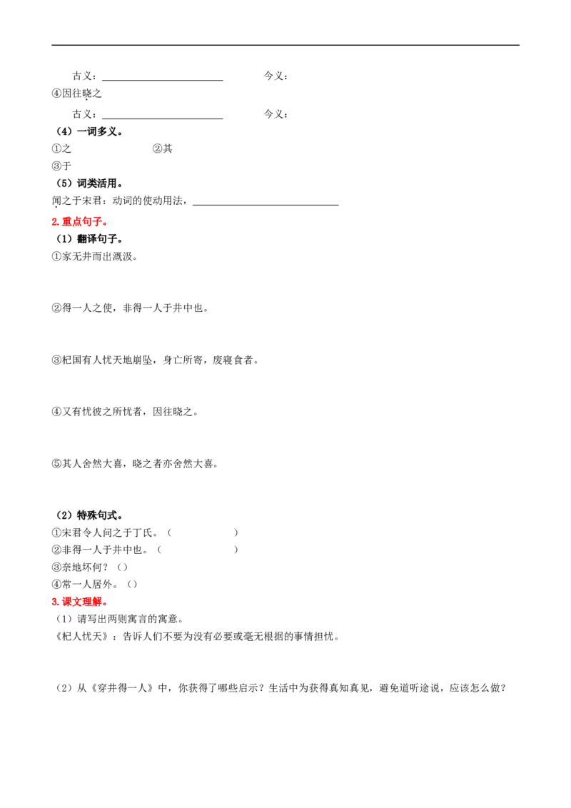 （7上）第2课时古诗文梳理与整合（统编版）_120中考语文全套复习_中考语文复习总复习_一轮复习资料_完2024年中考语文一轮复习教材梳理（统编版）_教师版（含答案解析）