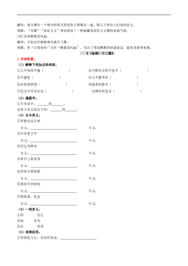 （7上）第2课时古诗文梳理与整合（统编版）_120中考语文全套复习_中考语文复习总复习_一轮复习资料_完2024年中考语文一轮复习教材梳理（统编版）_教师版（含答案解析）