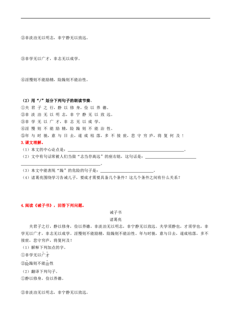 （7上）第2课时古诗文梳理与整合（统编版）_120中考语文全套复习_中考语文复习总复习_一轮复习资料_完2024年中考语文一轮复习教材梳理（统编版）_教师版（含答案解析）